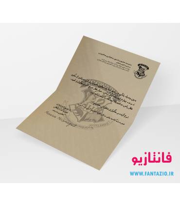 نامه هاگوارتز - سال دوم