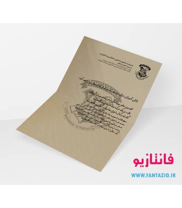 نامه هاگوارتز - سال دوم