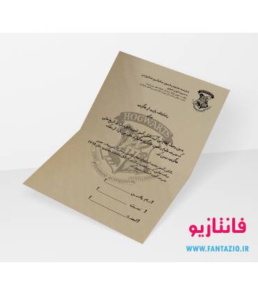 نامه هاگوارتز - سال سوم