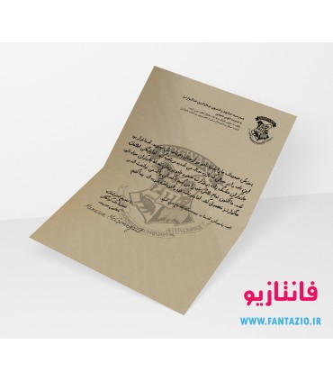 نامه هاگوارتز - سال اول (پذیرش)