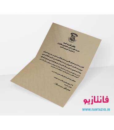 نامه هاگوارتز - سال هفتم