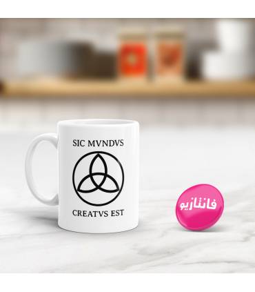 ماگ Sic MVNDVS