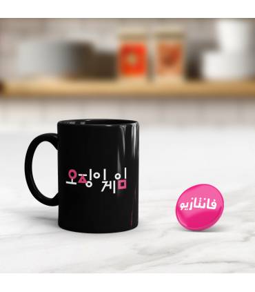ماگ Squid Game