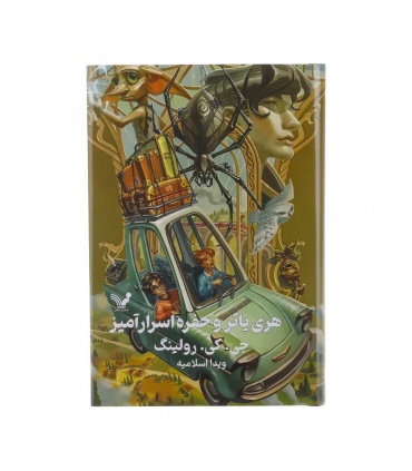 کتاب‌ هری پاتر و حفره اسرارآمیز