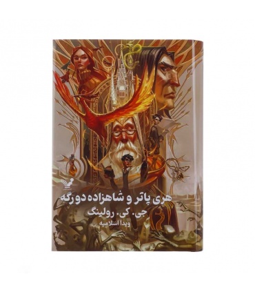 کتاب‌ هری پاتر و شاهزاده دورگه