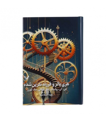 کتاب‌ هری پاتر و فرزند نفرین شده