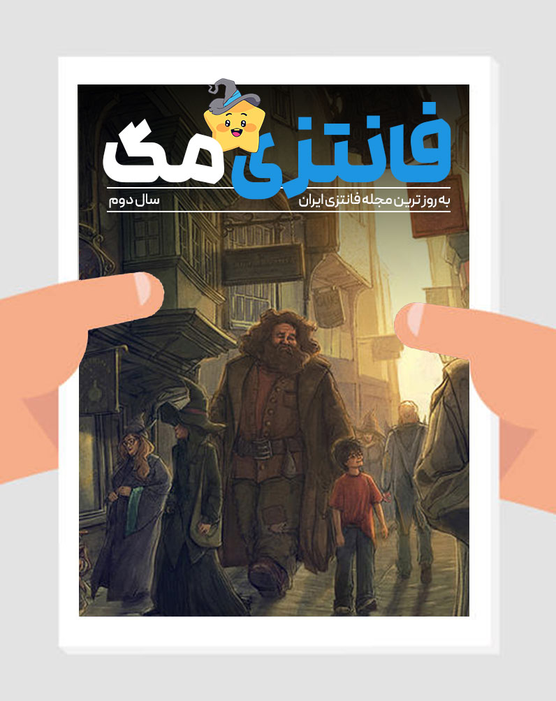 فانتزی مگ