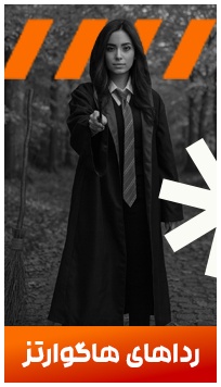 ردا و لباس هاگوارتز