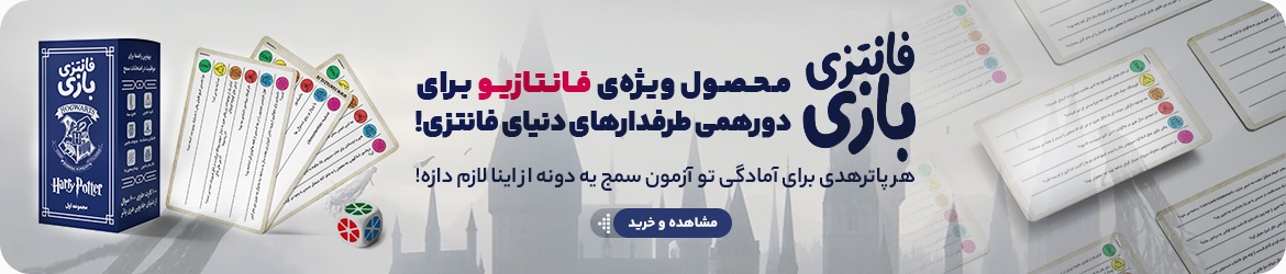 Harry Potter - Landing - Game