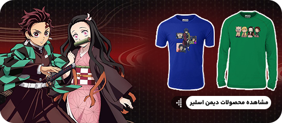 Landing - Anime - Demon Slayer