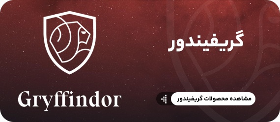 Harry Potter - Landing - G