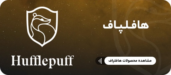 Harry Potter - Landing - H