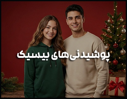 پوشیدنی‌های بدون چاپ فانتازیو