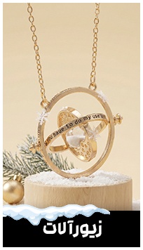 زیورآلات هری پاتری