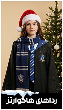 ردا و لباس هاگوارتز