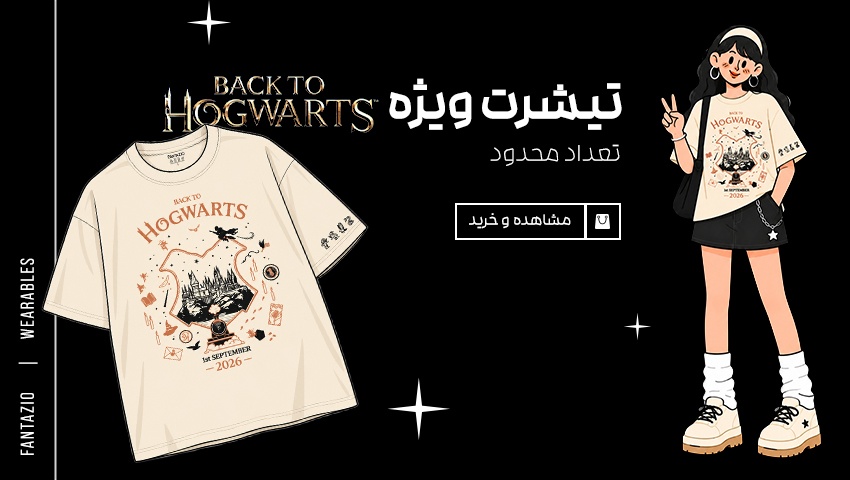 تی شرت پرو Back to Hogwarts