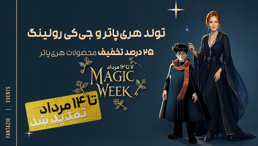 تولد هری و رولینگ