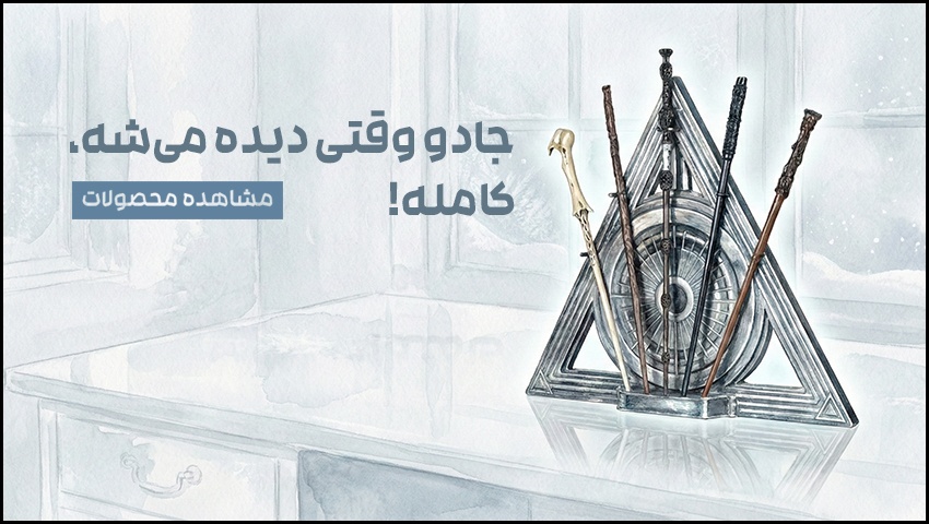 چوبدستی‌های جادویی