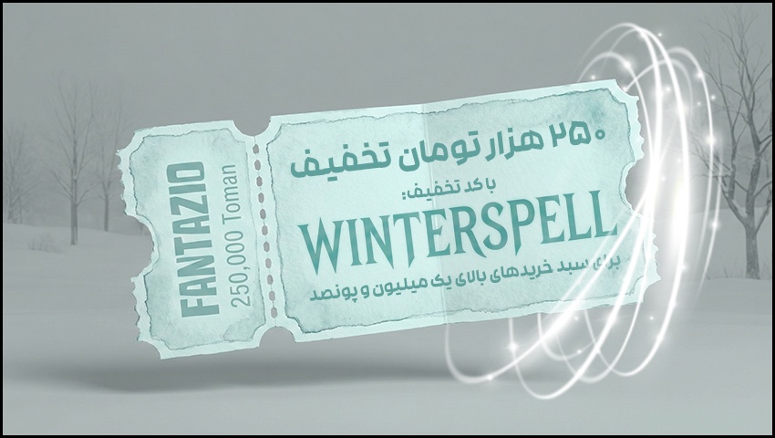 تخفیف فانتاریو