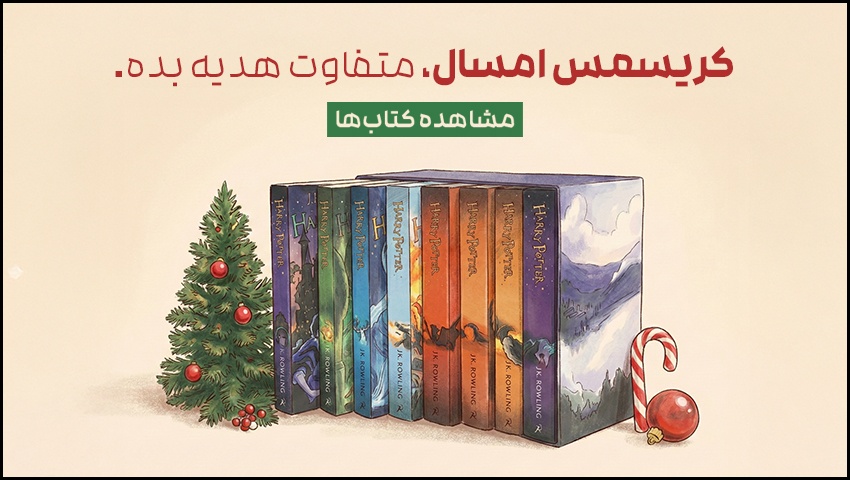 کتابهای دنیای مورد علاقه‌ت