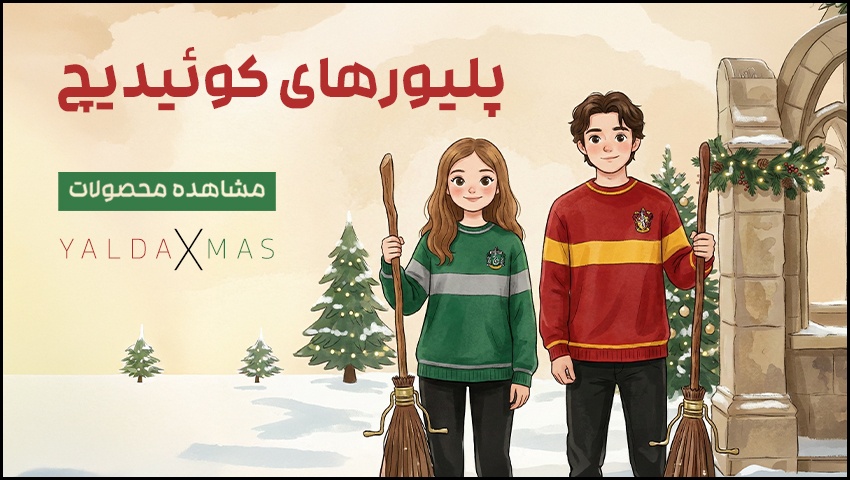 پلیورهای کوئیدیچ