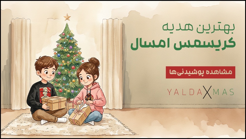 پوشیدنی های فانتازیو